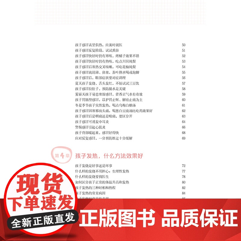 这样做 孩子不感冒 不发烧高清大图