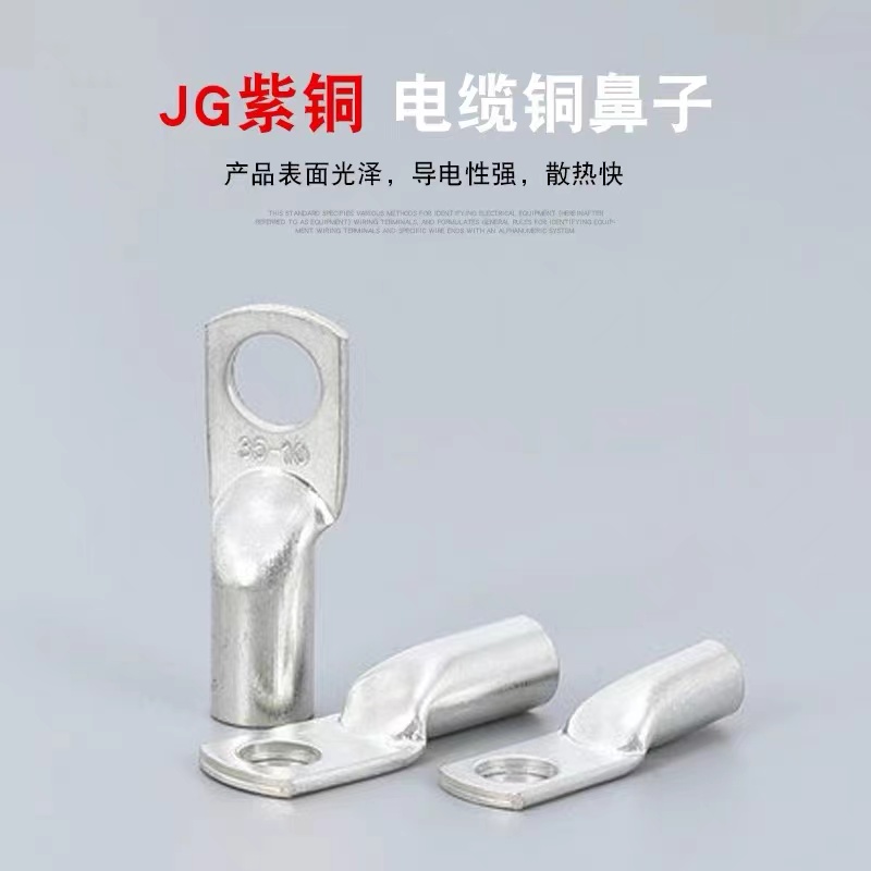 伟鹏双兴 镀锡铜鼻子JG接线端子 JG-16mm² 个高清大图