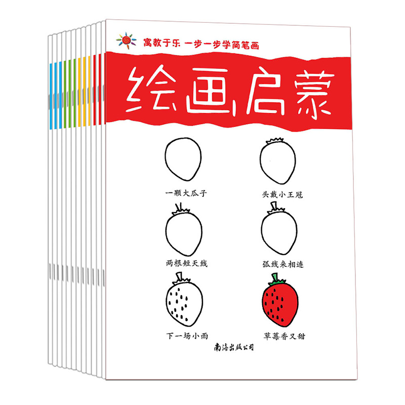 [正版]绘画启蒙 简笔画 简单画画 共12册 手绘涂色书 填色 艺术创作创意儿童绘画填色书涂鸦书 秘密花园漫游梦幻奇景高清大图