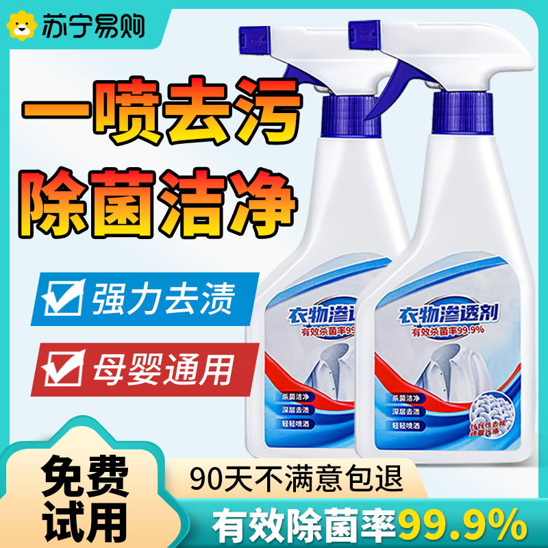 衣物渗透剂去污渍神器沫白色衣物去黄去渍活性生物酶除菌洁净檬高清大图