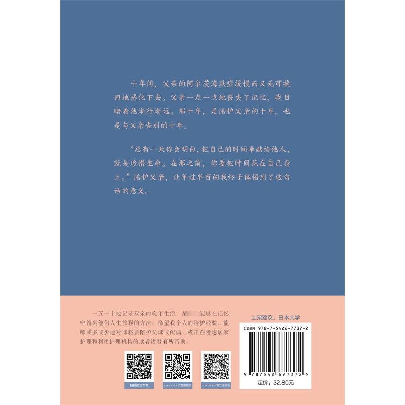 醉染图书父亲 一个儿子的陪护日记9787542677372高清大图