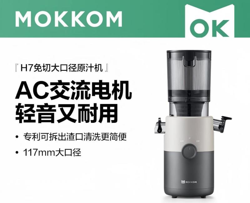 mokkom磨客 榨汁机原汁机 大口径汁渣分离 渣汁分离果汁 家用多功能水果蔬菜免切鲜榨炸果汁机H7
