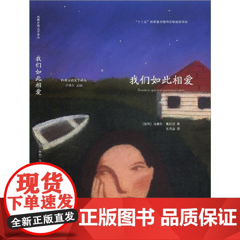 我们如此相爱 马塞拉·塞拉诺 中央编译出版社 正版书籍高清大图