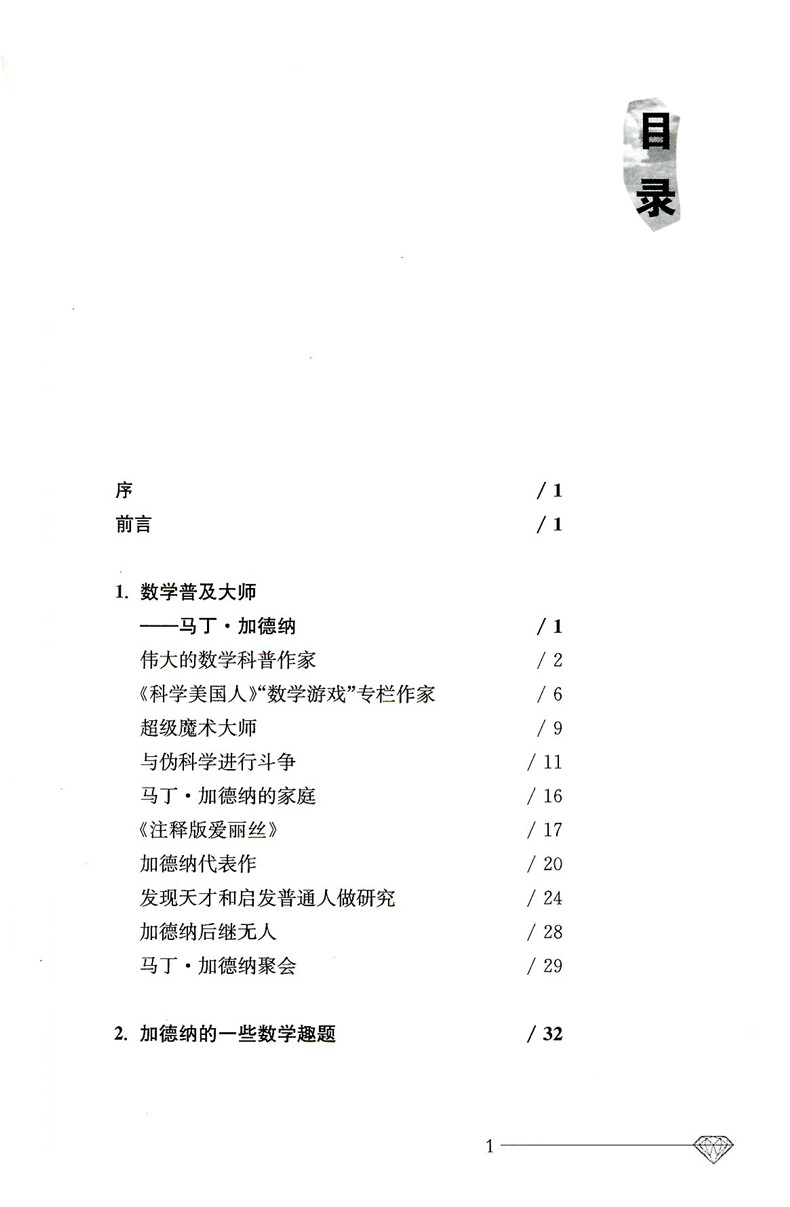 [正版] 数学和数学家的故事第7册 (美)李学数编著 科学家普及初中高学生数学课外阅读书籍数学生活中的数学乐园 上高清大图