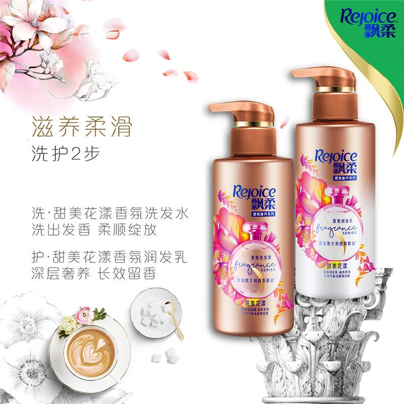 飘柔香氛洗发水甜美花漾洗发水300ml+护发素300ml 花香调滋润柔滑 持久留香