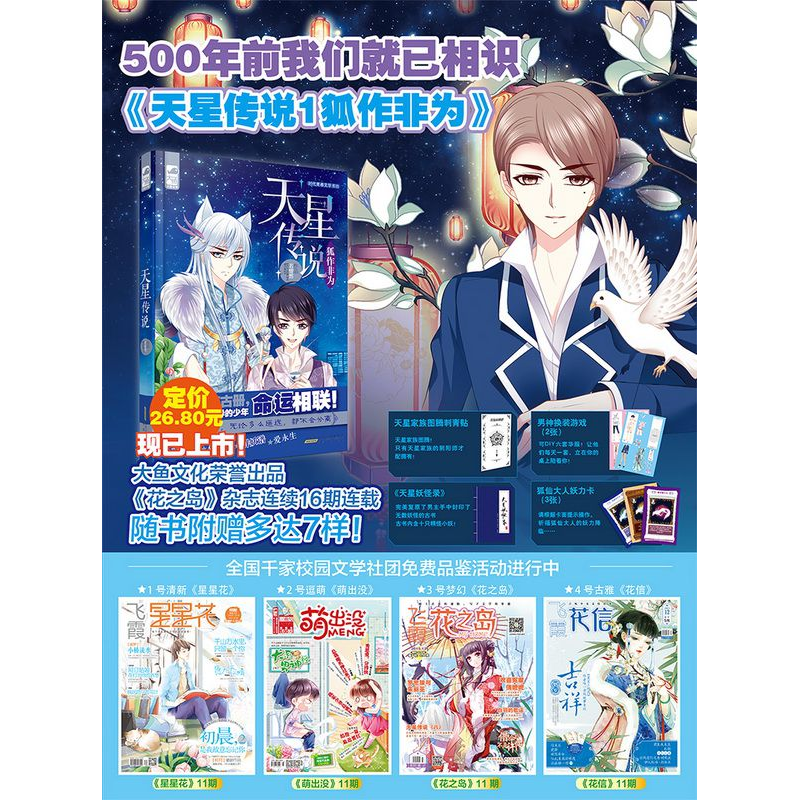 正版 天星传说:狐作非为 若惜然[著] 安徽人民出版社 97872120828高清大图