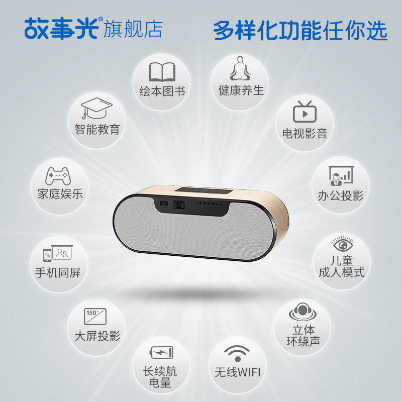 故事光智能教育一体机四代儿童早教投影仪智能家庭影院音箱