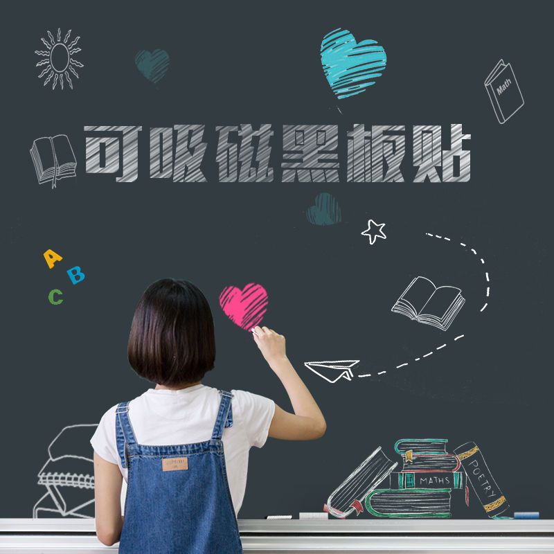 磁性黑板贴白板贴黑板墙家用可擦写儿童教学涂鸦墙膜自粘黑板墙贴 金属面板黑板贴 120*200cm送礼包