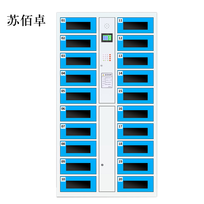 苏佰卓平板电脑存放柜手机电脑寄存电子存包柜智能刷卡多门柜20门电脑存放柜(密码型)