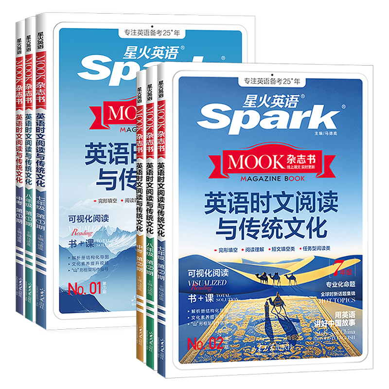 英语时文阅读与传统文化[NO2] 七年级/初中一年级 [正版]2025新版星火初中英语时文阅读与传统文化七八九年级中考第高清大图