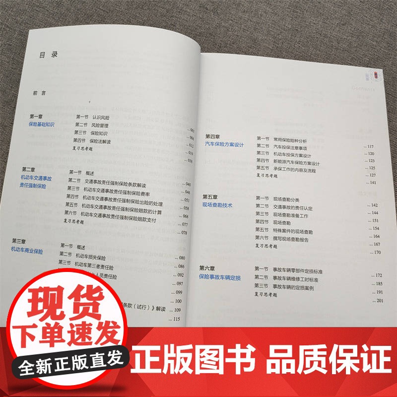 正版 汽车保险与理赔 彩色版 课件教案等教学资源丰富 林绪东 9787111745976 机械工业出版社 教材高清大图