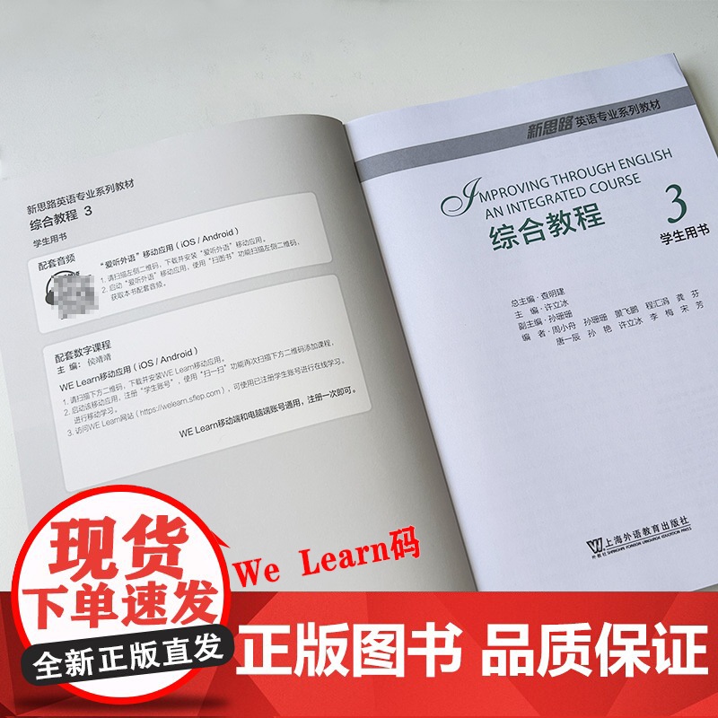 2024正版 新思路英语专业系列教材 综合教程3学生用书 查明建 许立冰编 大学英语综合教程3三 上海外语教育出版社97高清大图