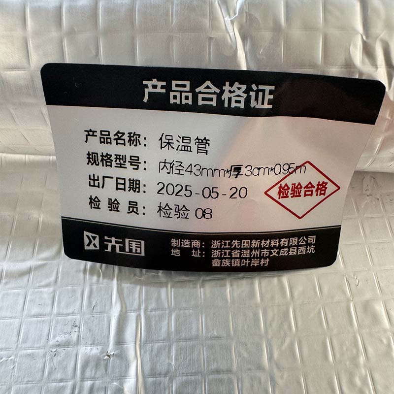 先围 保温管 内径43mm*厚3cm*0.95m 根高清大图