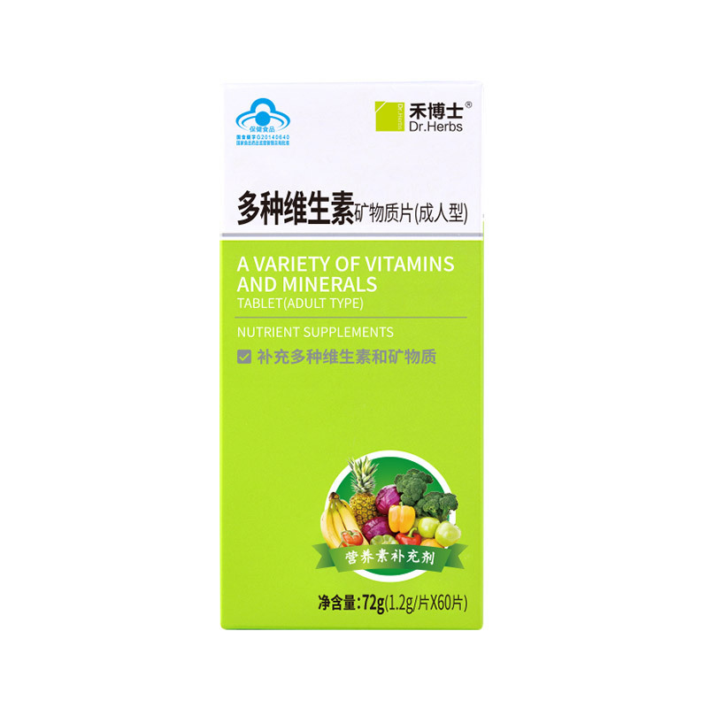 多种维生素矿物质片(成人型)1.2g*60片*2盒+VC30粒 复合维生素片 维生素B叶酸蓝帽子