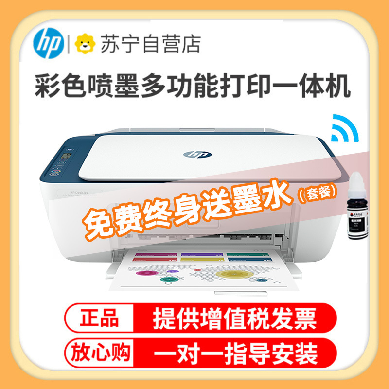 惠普(hp)4828彩色喷墨无线wifi打印机一体机 彩色相片家用照片打印机 家庭学生A4作业文档资料多功能打印 小型家用办公 手机无线连接打印 套餐五