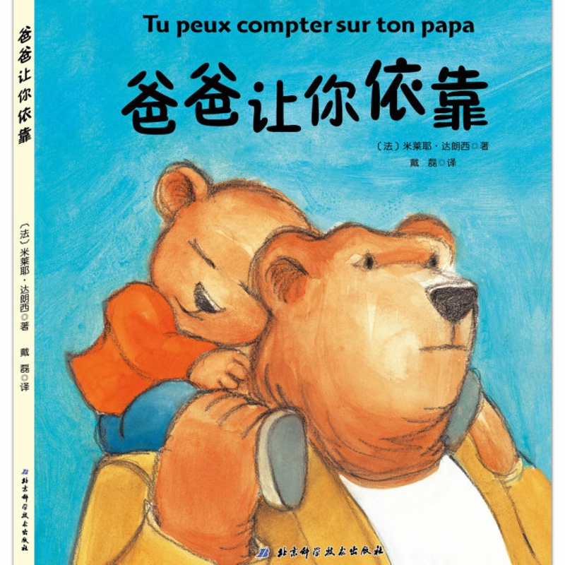 爸爸让你依靠高清大图