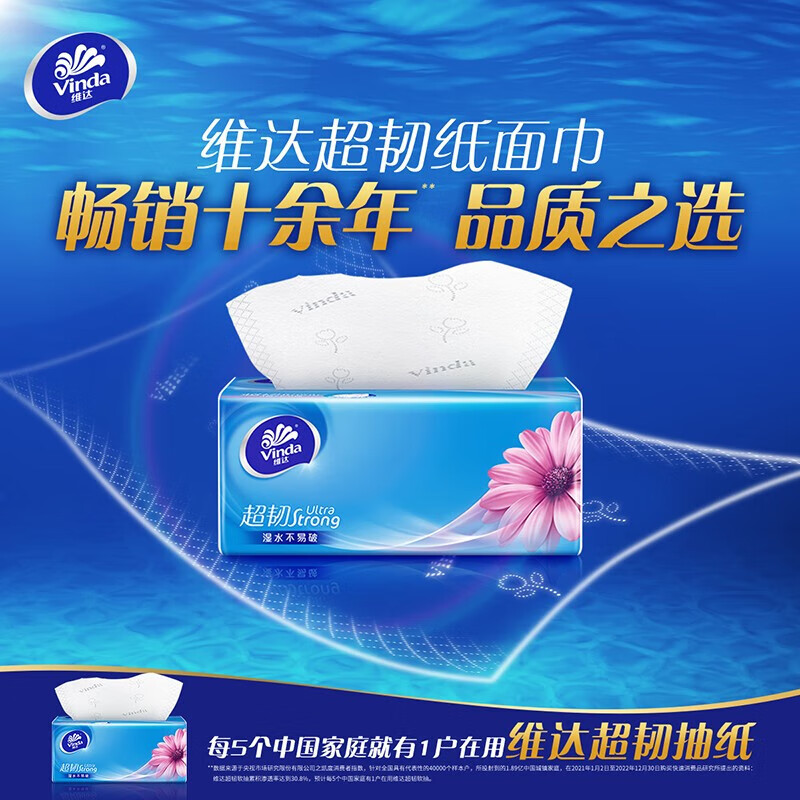 维达超韧抽取式面巾120抽 3包/提/*20提/箱高清大图