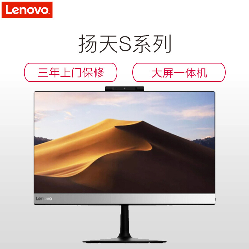 联想(Lenovo) 扬天S4350 21.5英寸一体机电脑(Intel i3 8100T 4GB 1TB 2G独显 无光驱 W10H)