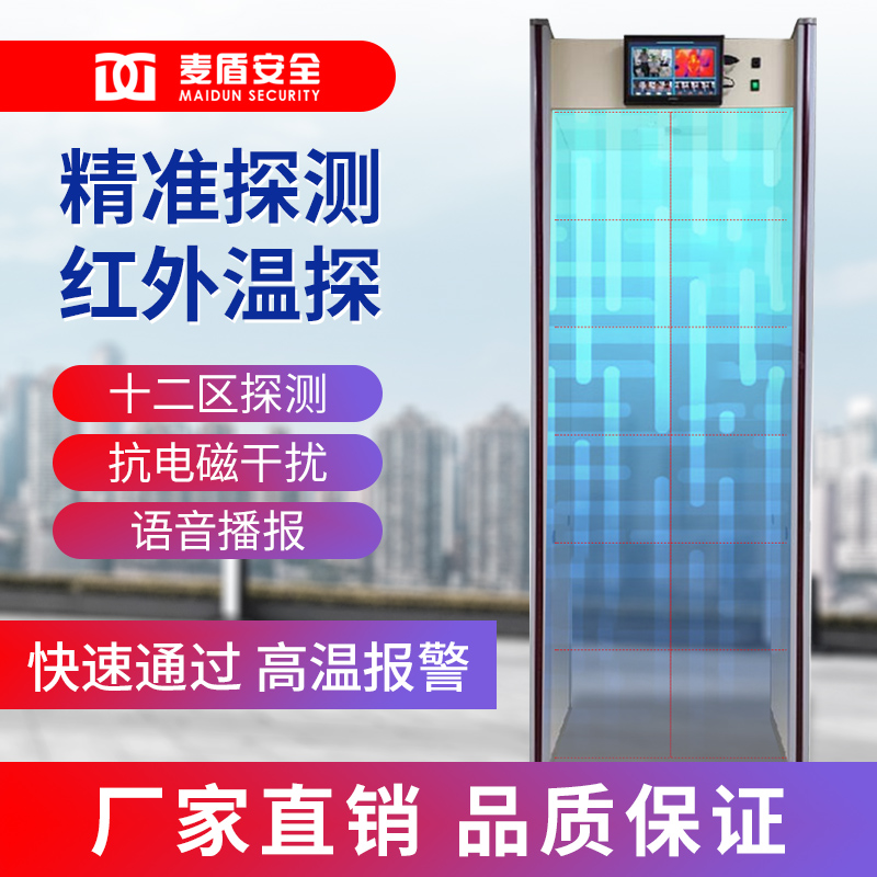 麦盾 MD-600WS 热成像测温安检门厂家直销人脸识别测温门医院非接触式人体温度检测高清大图
