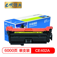 e代经典 CE402A硒鼓黄色商务版 507A硒鼓黄色 适用惠普HP 551n 575dn fw 570dw 507A