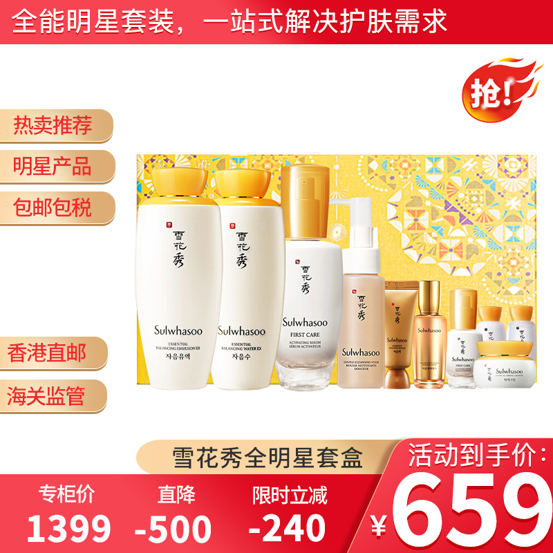 韩国雪花秀sulwhasoo滋盈肌本全明星10件套水乳液面霜精华眼霜洗面奶