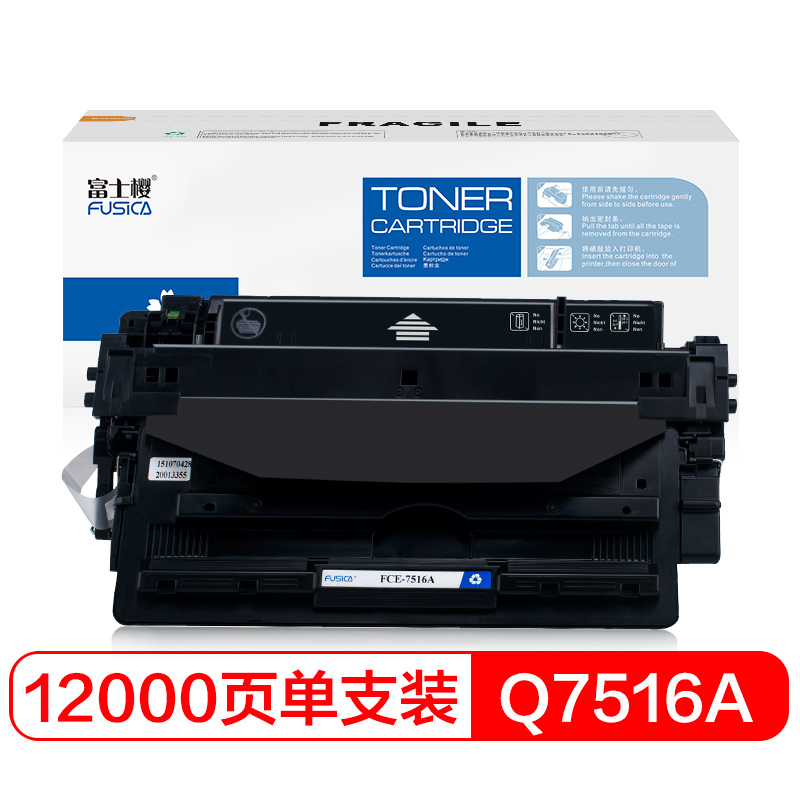 富士樱 Q7516A硒鼓大容量