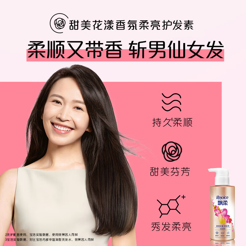 飘柔 护发素 香氛甜美花漾 300g (单位:瓶)高清大图