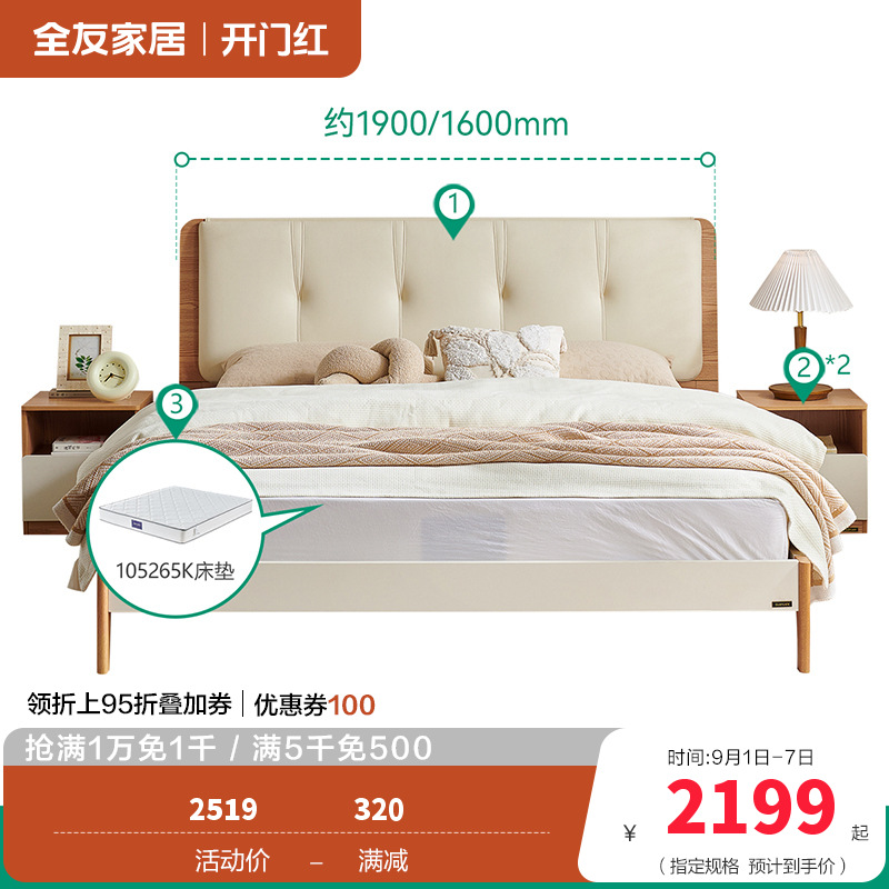床129929 【奶油原木风】床+床头柜*2+265K椰丝棉弹簧床垫 1800*2000