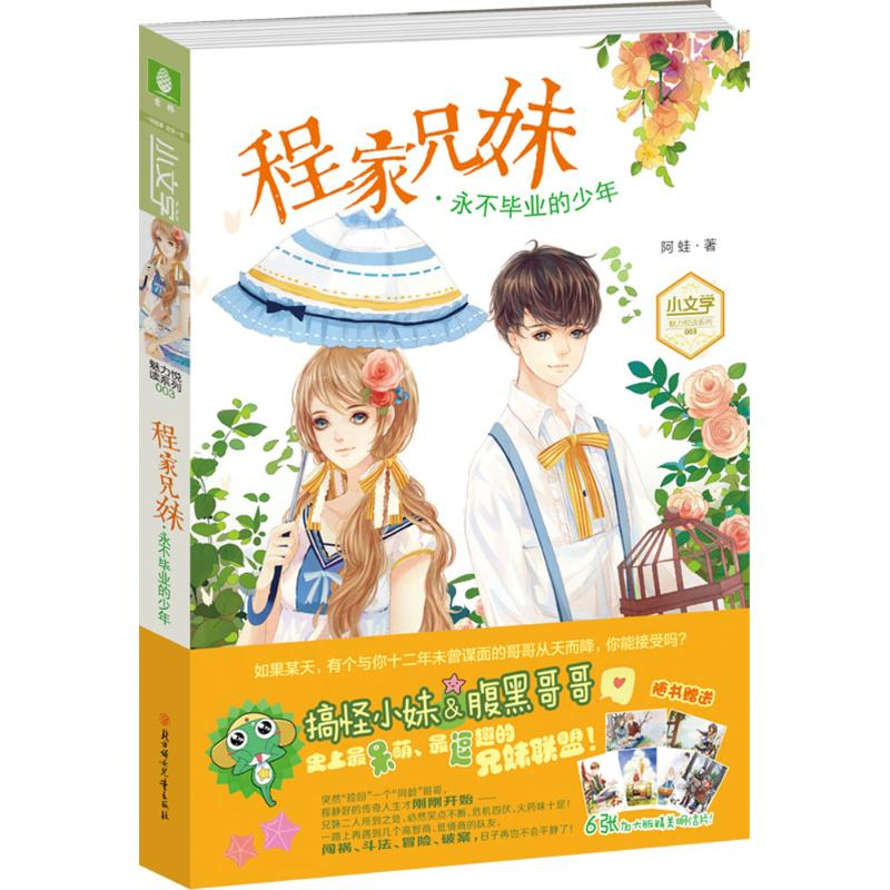 音像程家兄妹阿蛙
