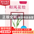 和风花绘