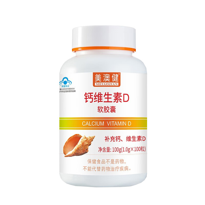 美澳健 钙加维生素D软胶囊100粒*3瓶正品液体钙男女成人中老年人孕妇孕期乳母更年期缺钙补钙D生物碳酸钙维生素D3软胶囊