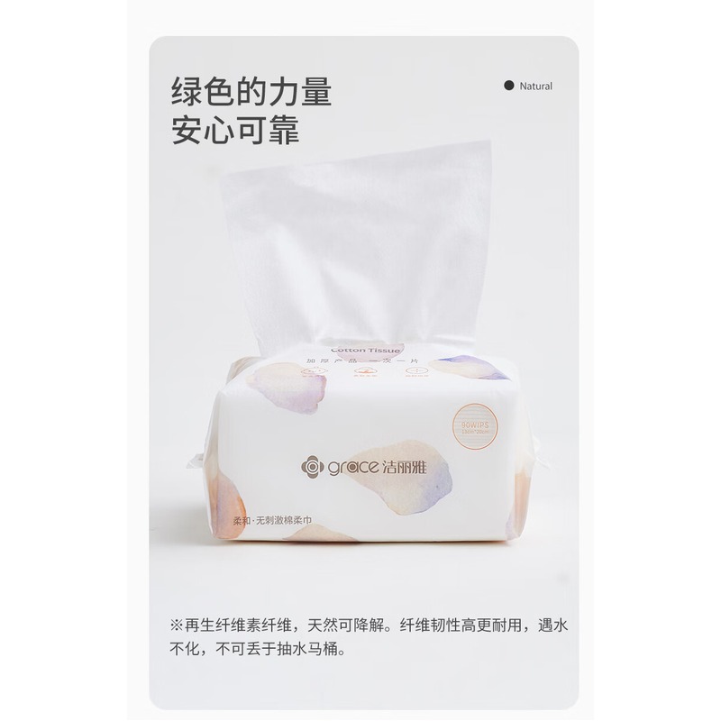 洁丽雅(Grace)毛巾家纺 棉柔巾一次性洗脸巾干湿柔巾13cm*20cm 90抽/包*6 MRJ021-6高清大图