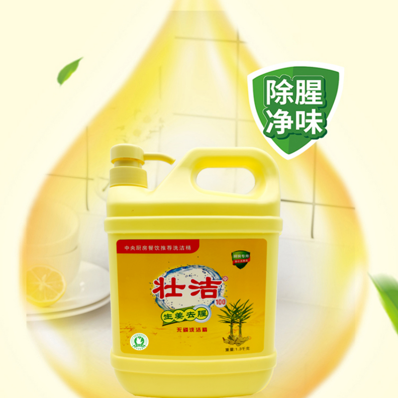壮洁 洗洁精生姜去腥无磷1.3kg 单位:1桶