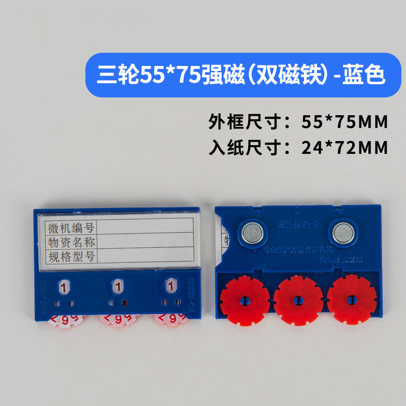 珂攸洋三轮料签双磁白色 三轮料签双磁蓝色55*75mm个 料签