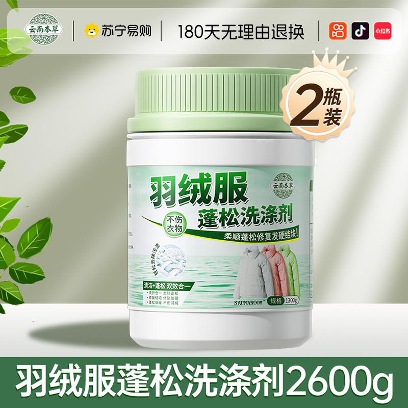 [3瓶装]冬季羽绒服蓬松洗涤剂专用洗衣液清洁清洗去污渍神器机洗家用高清大图