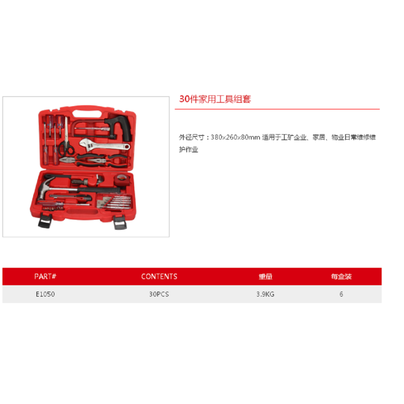 30件家用工具组套