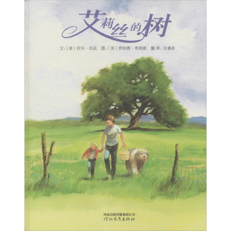 音像艾莉丝的树(美)伊夫·邦廷(Eve Bunting) 著;刘清彦 译