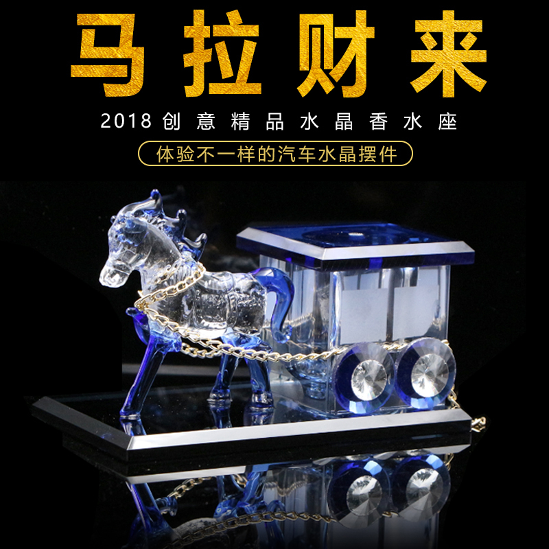 2018新款创意水晶马车摆件 汽车香水座式车用车载香水创意摆件车内马拉 单马炫彩版加大升级-宝石蓝