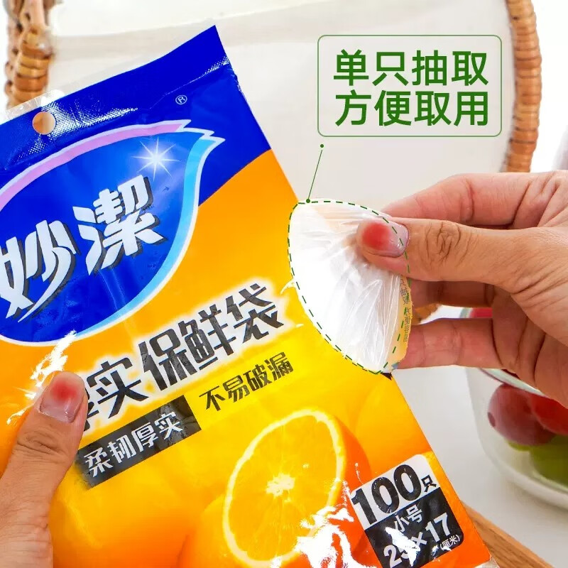 妙洁保鲜袋平口式PE食品袋耐高温一次性厨房家用冰箱微波炉可用 [抽取式]中号三包共210只[3xMBM-A]高清大图