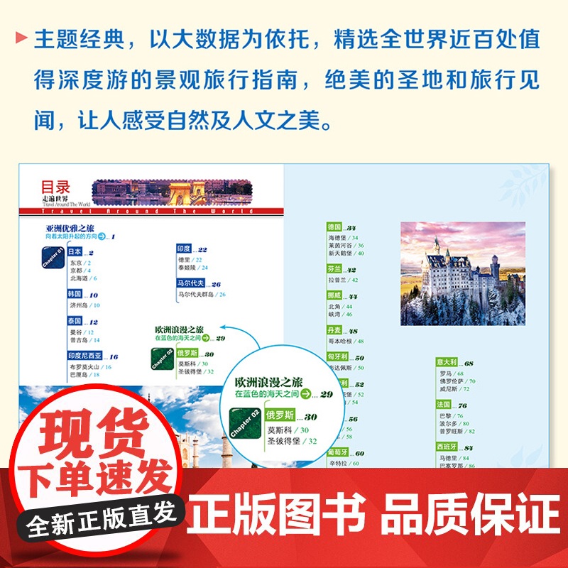 正版 走遍世界国外旅游攻略世界旅游景点大全 全球美的100个地方感受山水奇景民俗民情 图说天下国家地理世界自助游旅行指南高清大图