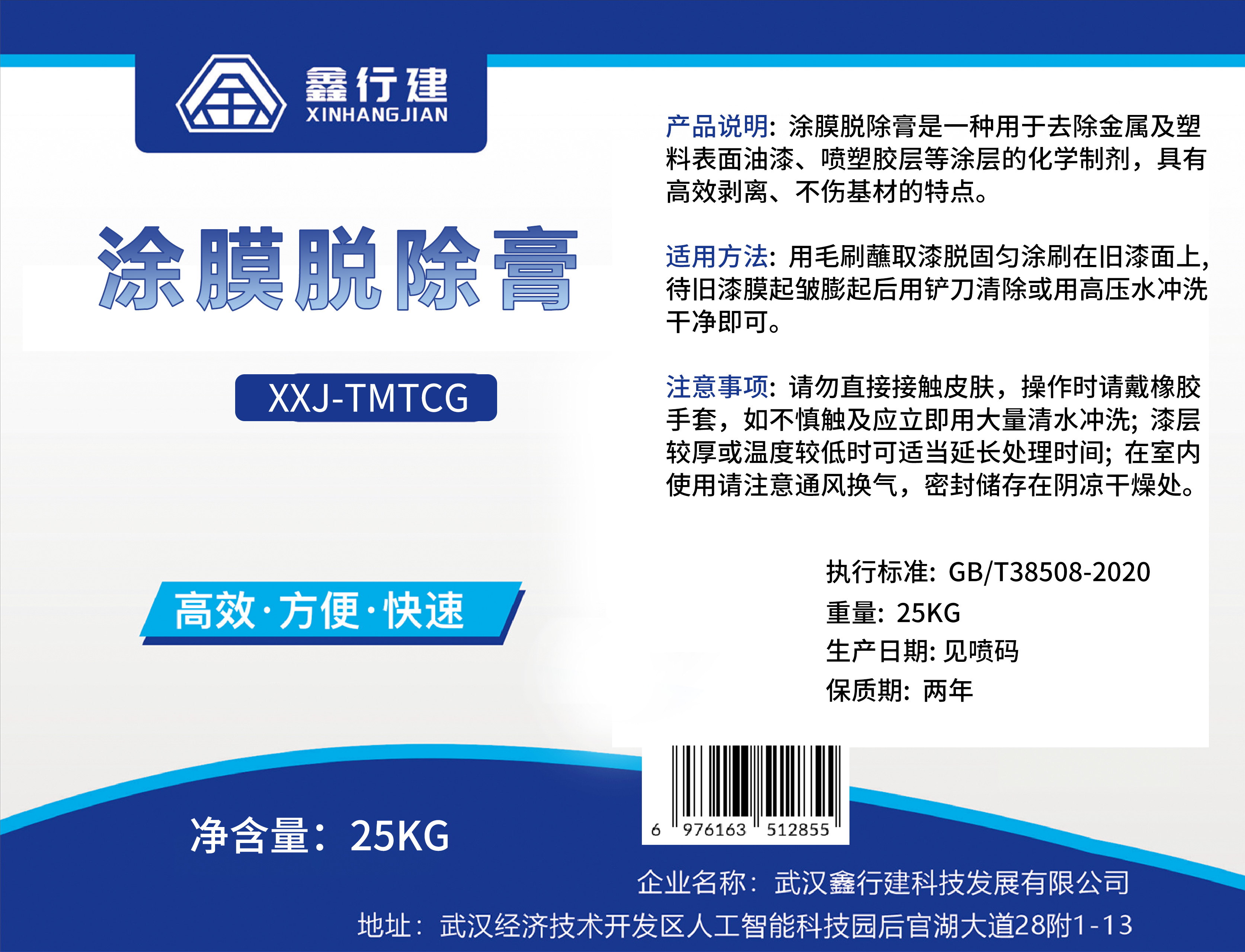 鑫行建 涂膜脱除膏 XXJ-TMTCG(净含量25kg) 桶高清大图