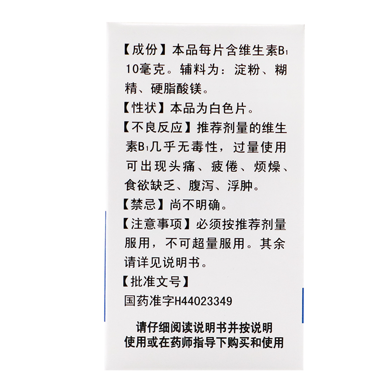华南牌 维生素B1片10mg*100片 用于预防和治疗维生素B1缺乏症 如脚气病 神经炎 消化不良等