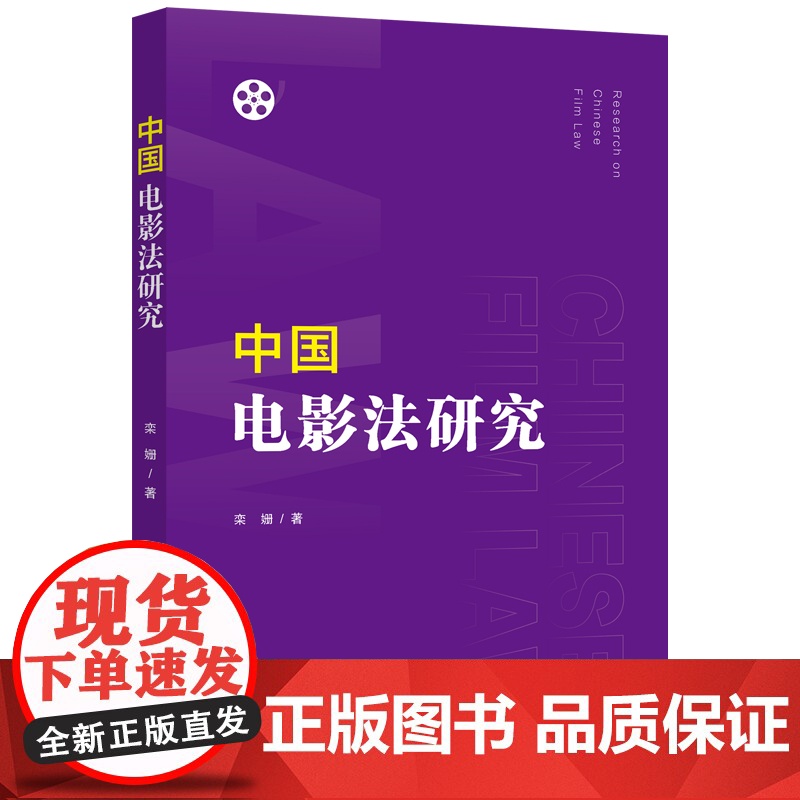 中国电影法研究高清大图