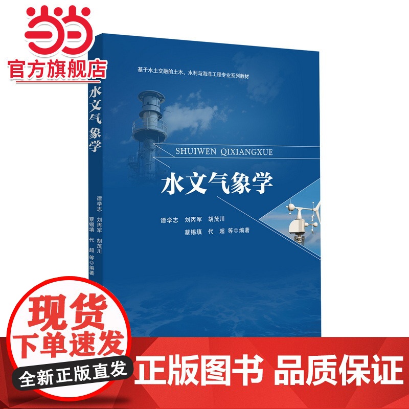 水文气象学高清大图