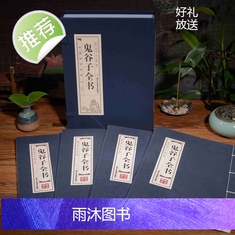 [精装线装]鬼谷子全集正版原著 鬼谷子正版书 鬼谷子书籍正版全套 鬼谷子思维谋略 鬼谷子全集正版原著珍藏鬼谷子正版书原版高清大图