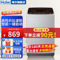 海尔(Haier)8KG全自动波轮洗衣机家用节能智能预约 租房宿舍