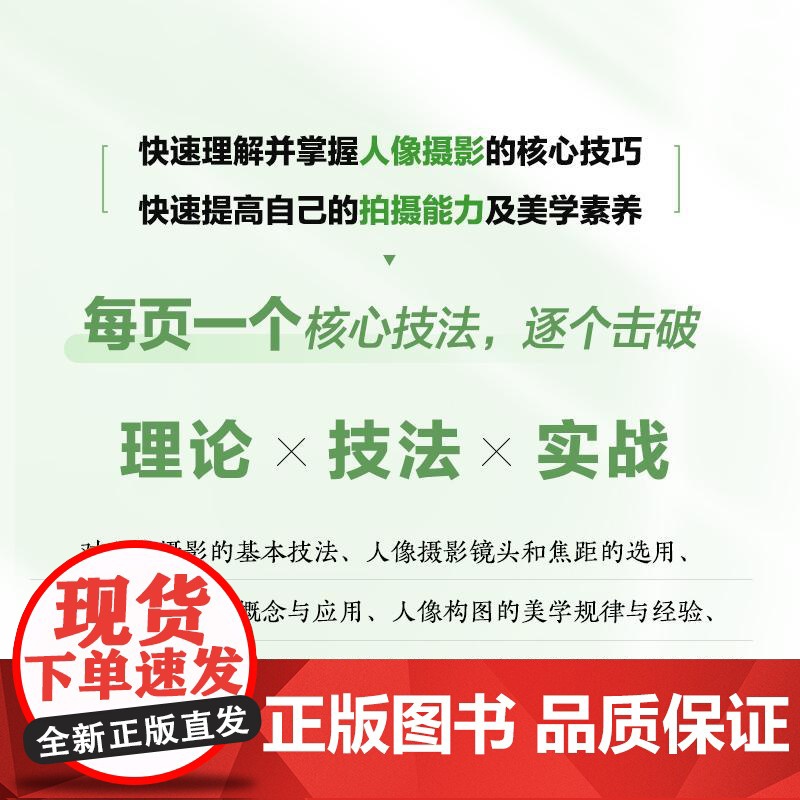 人像摄影核心技法 人像摄影书籍拍照美姿摆姿技巧摄影构图书用光日常人像摄影摆姿写真拍照姿势高清大图