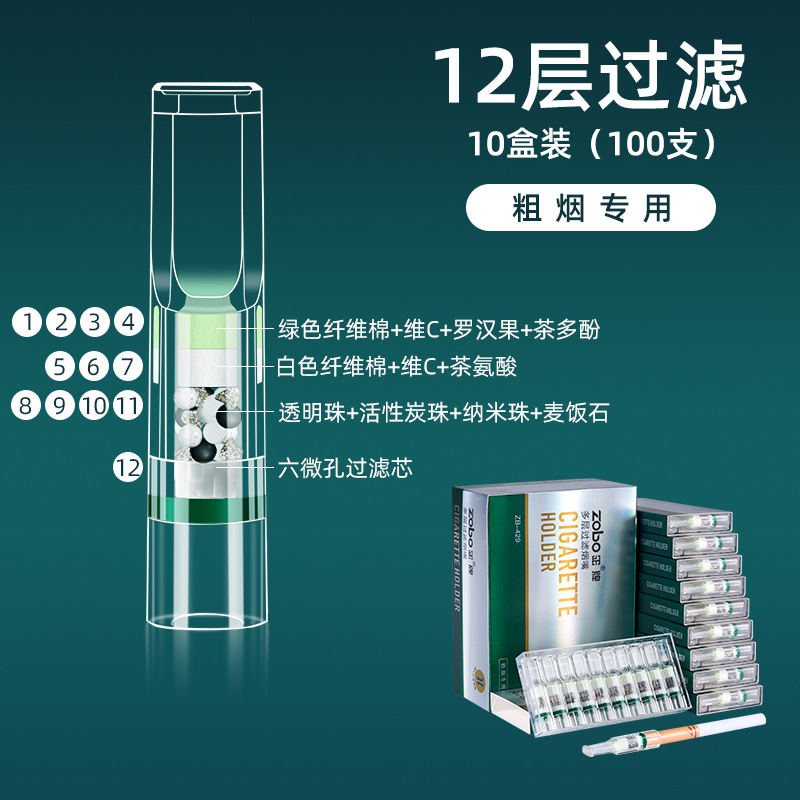 新品ZOBO正牌 多层过滤嘴男女士12重麦饭石维C抛弃型烟嘴(中号)高清大图
