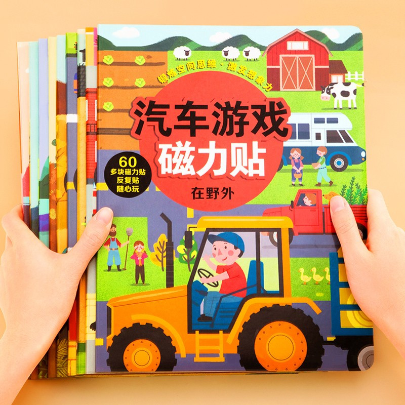 儿童磁力贴纸书粘贴画6专注力训练2岁磁力贴画书3宝宝4启智早教玩具5英族拾光