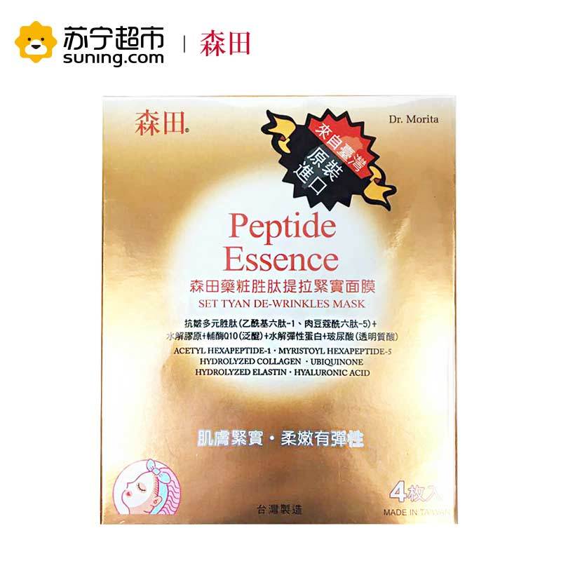 [苏宁超市]台湾森田药妆DR.MORITA胜肽提升面膜面贴膜4片男女士补水保湿各种肤质通用保湿补水